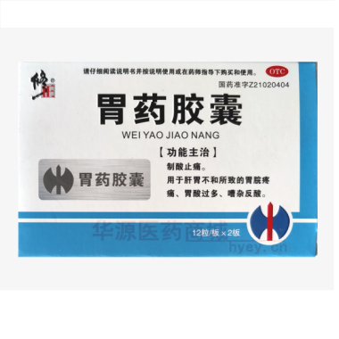 胃药胶囊 0.5g*12s*2板 辽宁可济药业有限公司