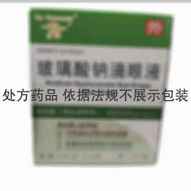 优选 玻璃酸钠滴眼液（