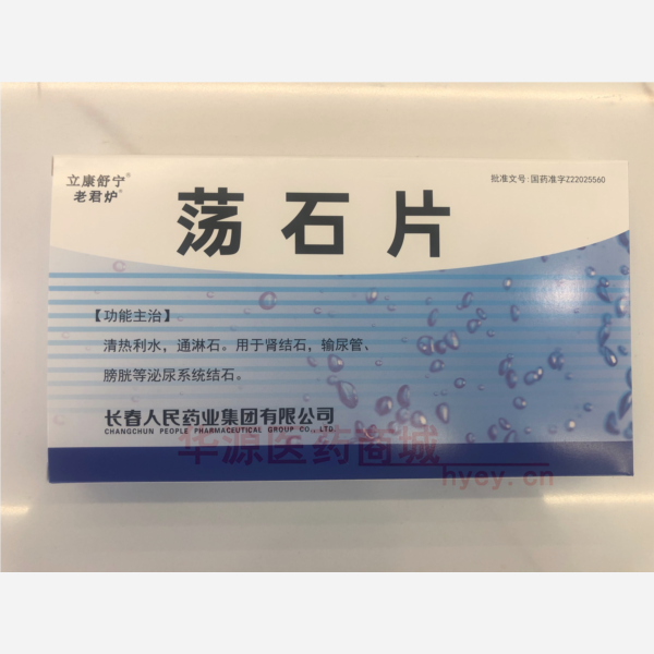 优选 荡石片