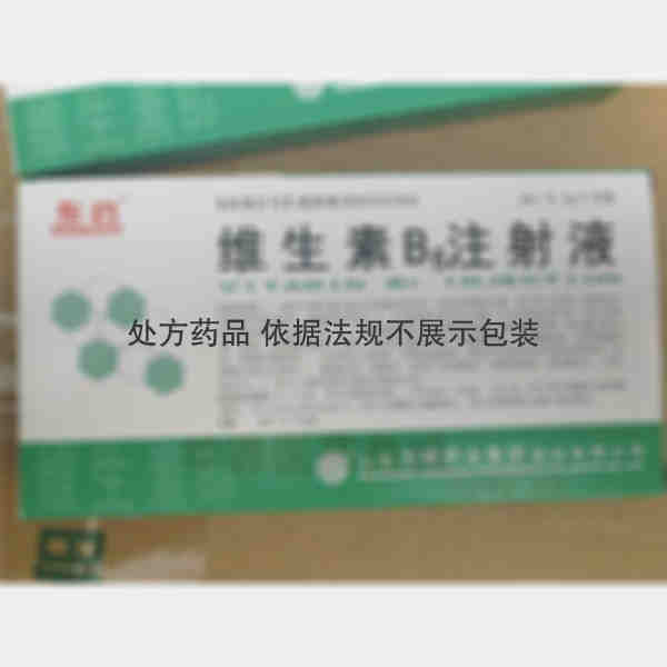 优选 维生素B6注射液