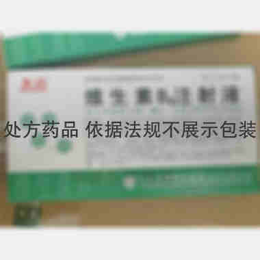 维生素B6注射液
