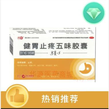 健胃止疼五味胶囊 0.5g*12s 乌兰浩特中蒙制药有限公司