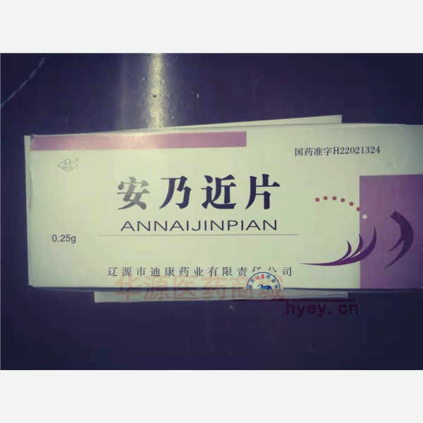 优选 安乃近片