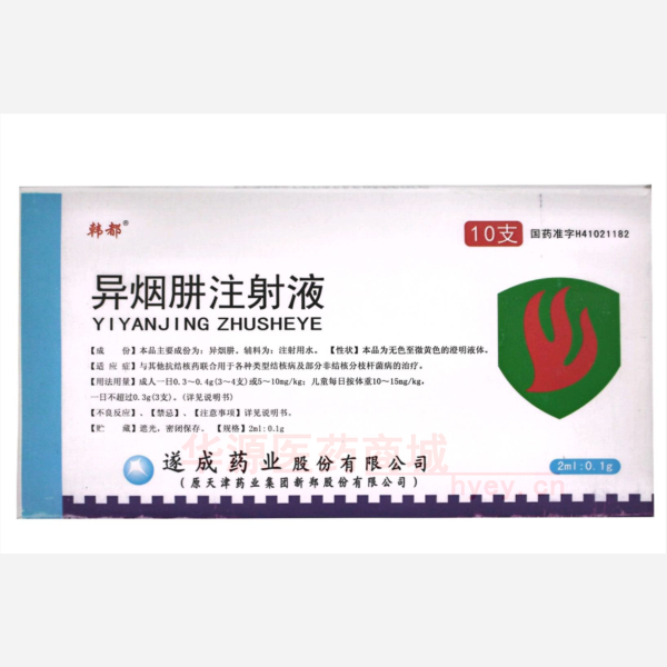 优选 异烟肼注射液