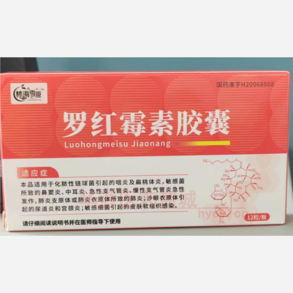 优选 罗红霉素胶囊