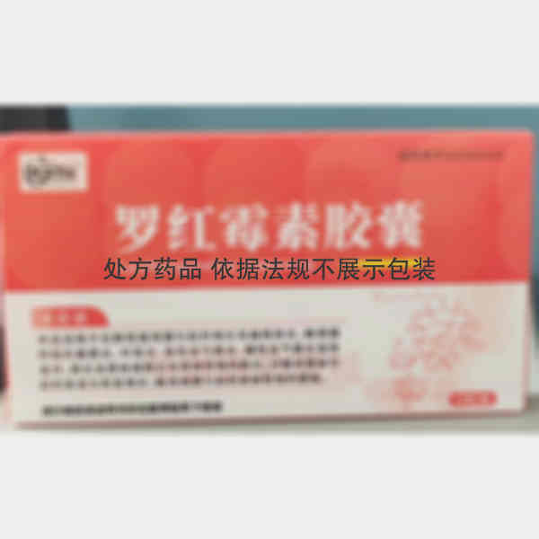 优选 罗红霉素胶囊