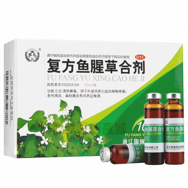 优选 复方鱼腥草合剂