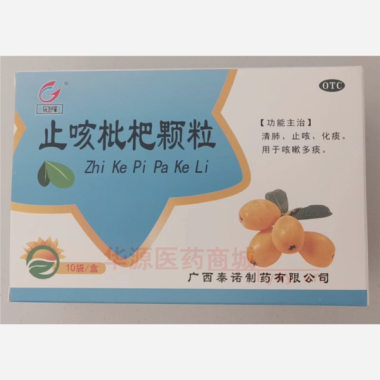 优选 止咳枇杷颗粒