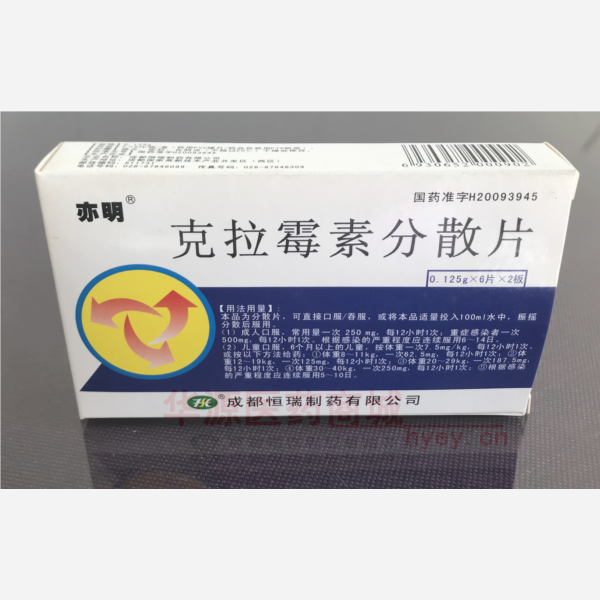 优选 克拉霉素分散片(