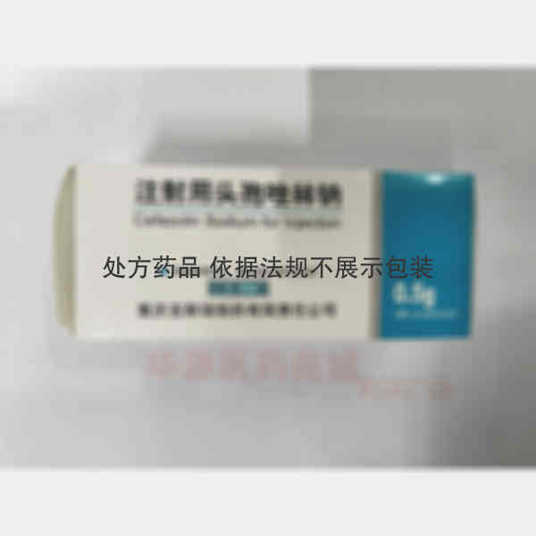 优选 注射用头孢唑林钠
