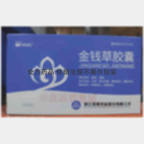 优选 金钱草胶囊