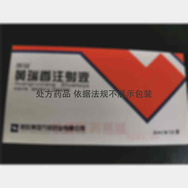 优选 黄瑞香注射液