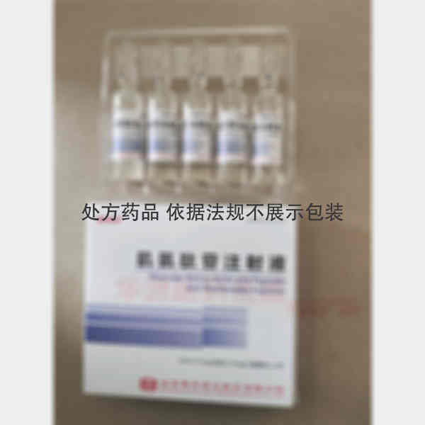 优选 肌氨肽苷注射液