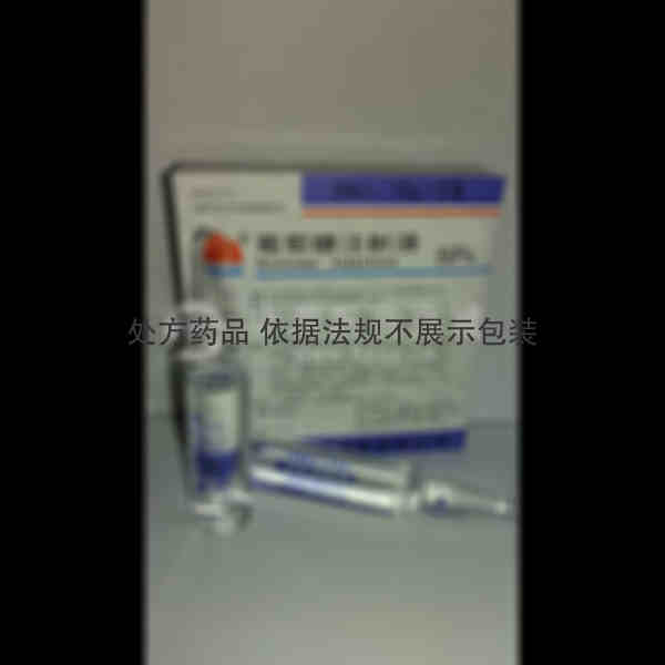 优选 50%葡萄糖注射