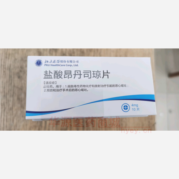 优选 盐酸昂丹司琼片