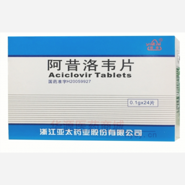 优选 阿昔洛韦片