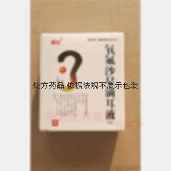 优选 氧氟沙星滴耳液(