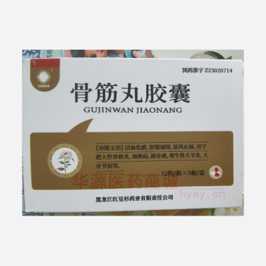 优选 骨筋丸胶囊