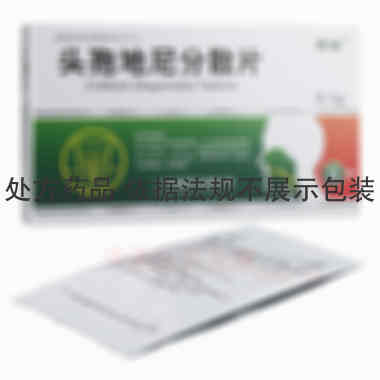 头孢地尼分散片 0.1g*6s 广东博洲药业有限公司