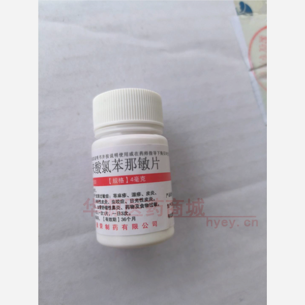优选 马来酸氯苯那敏片