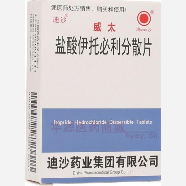 优选 盐酸伊托必利分散