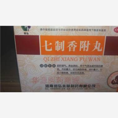 优选 七制香附丸