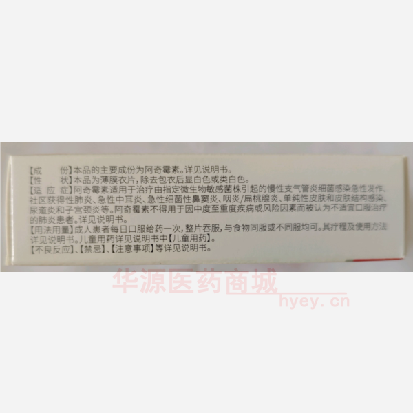 优选 阿奇霉素片