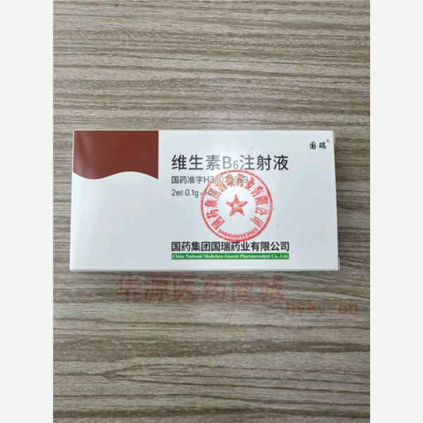 优选 维生素B6注射液
