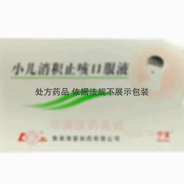 优选 小儿消积止咳口服