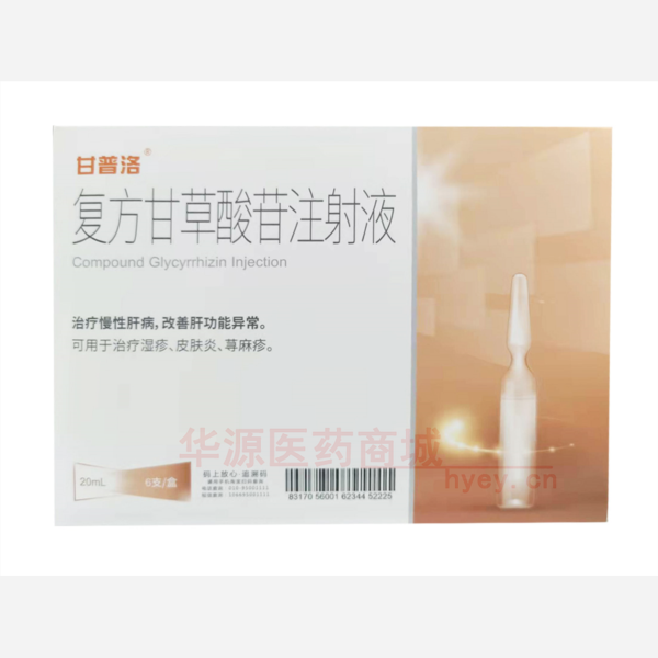 优选 复方甘草酸苷注射
