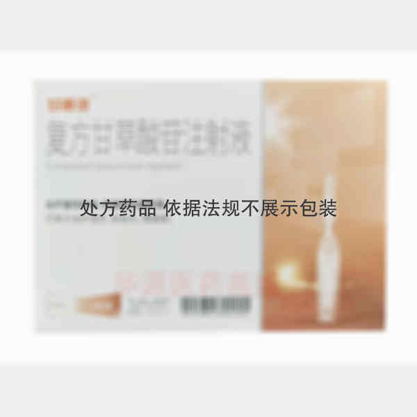 优选 复方甘草酸苷注射