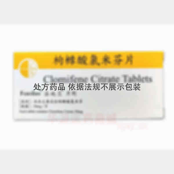 优选 枸橼酸氯米芬片(