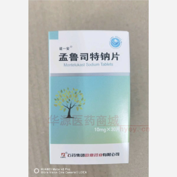 优选 孟鲁司特钠片(套