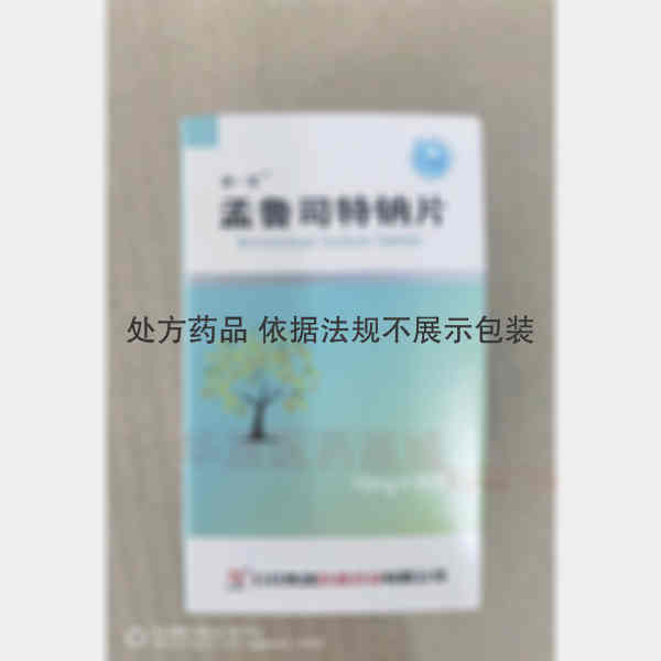 优选 孟鲁司特钠片(套