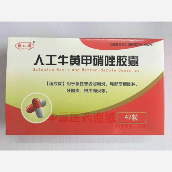 优选 人工牛黄甲硝唑胶