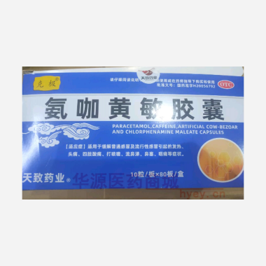 氨咖黄敏胶囊 10s 重庆天致药业股份有限公司