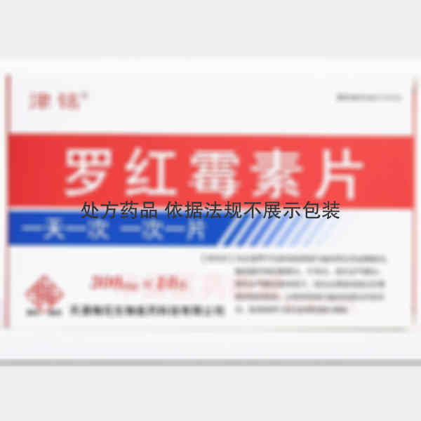 优选 罗红霉素片