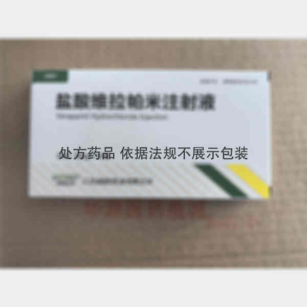 优选 盐酸维拉帕米注射