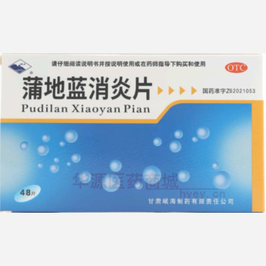优选 蒲地蓝消炎片