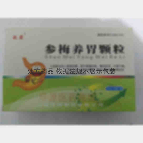优选 参梅养胃颗粒