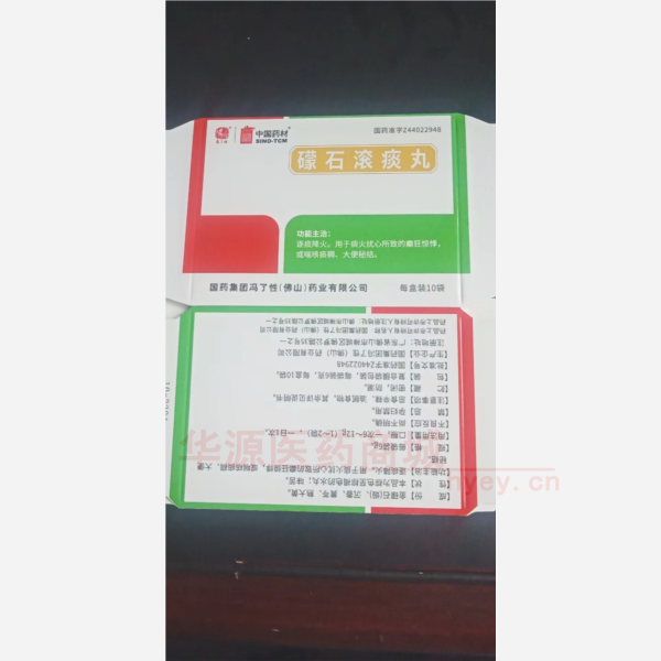 优选 礞石滚痰丸