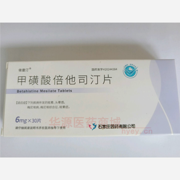 优选 甲磺酸倍他司汀片
