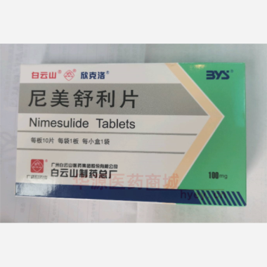 优选 尼美舒利片