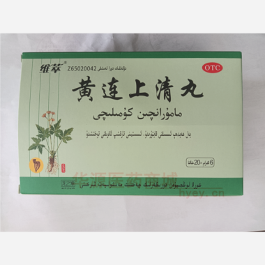 优选 黄连上清丸