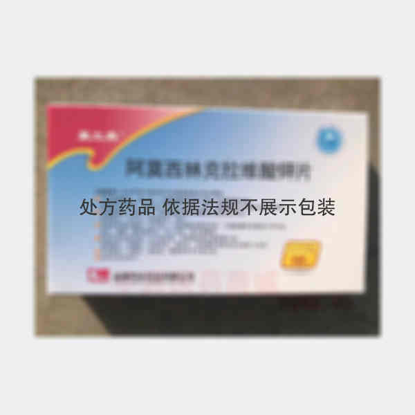 优选 阿莫西林克拉维酸