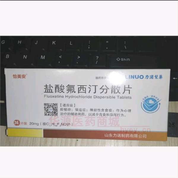 优选 盐酸氟西汀分散片