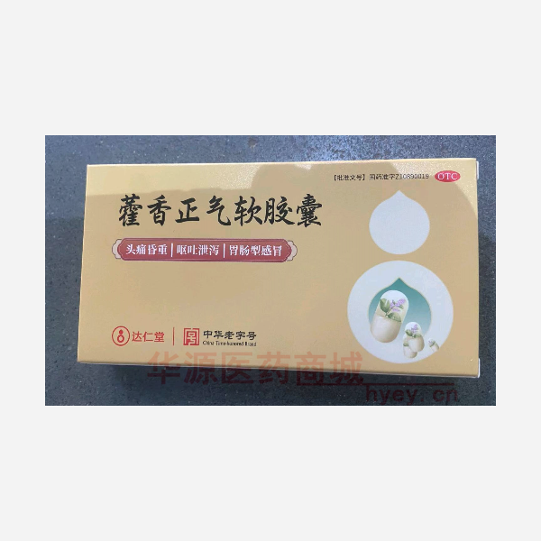 优选 藿香正气软胶囊