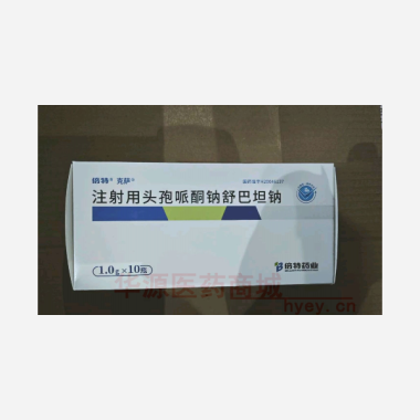 优选 注射用头孢哌酮钠