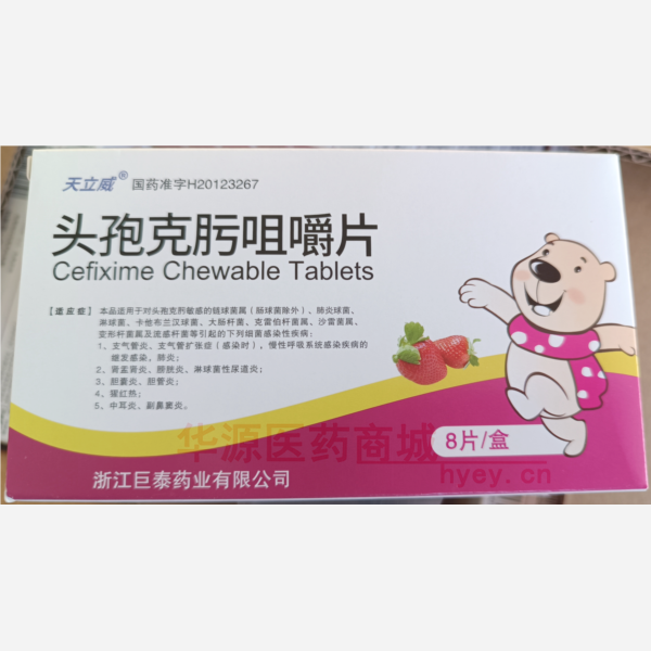 优选 头孢克肟咀嚼片