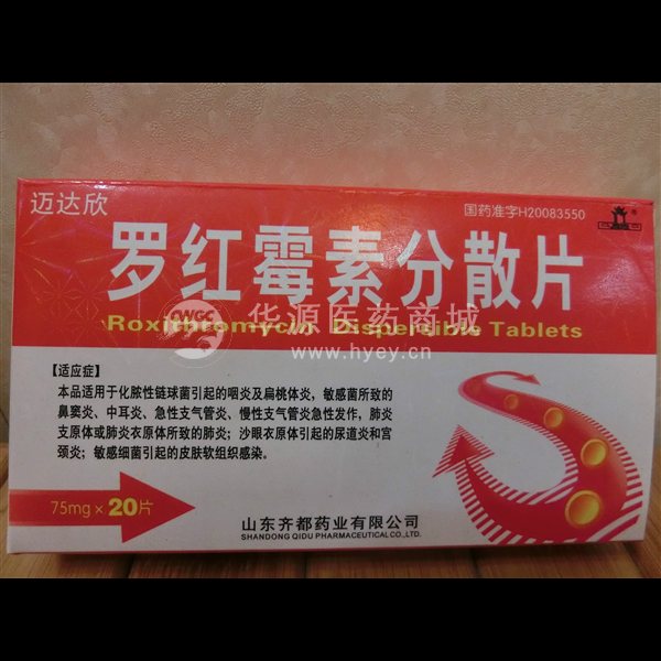 优选 罗红霉素分散片